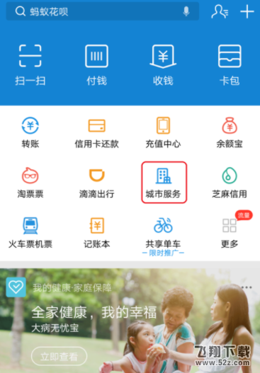 支付宝中怎么查询电子发票_支付宝查询电子发票方法教程