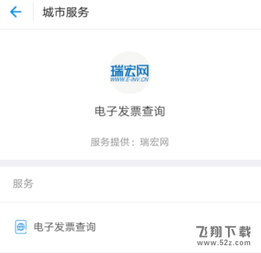 支付宝中怎么查询电子发票_支付宝查询电子发票方法教程