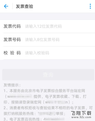 支付宝中怎么查询电子发票_支付宝查询电子发票方法教程