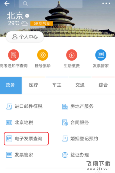 支付宝中怎么查询电子发票_支付宝查询电子发票方法教程