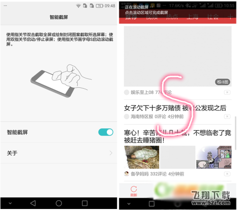 华为指关节截屏怎么设置_华为指关节截屏设置方法介绍