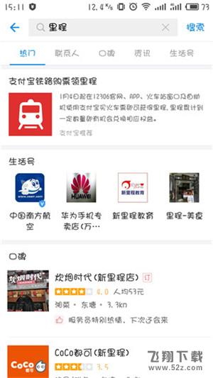 支付宝里程怎么兑换红包_支付宝里程兑换红包教程