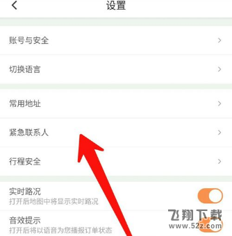 滴滴出行怎么开启自动分享行程_滴滴出行开启自动分享行程方法教程