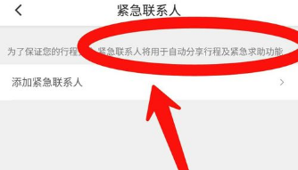 滴滴出行怎么开启自动分享行程_滴滴出行开启自动分享行程方法教程