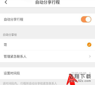滴滴出行怎么开启自动分享行程_滴滴出行开启自动分享行程方法教程