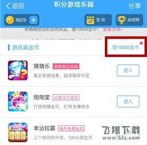 支付宝怎么玩游戏获得金币_支付宝蚂蚁会员游乐园玩游戏获金币教程