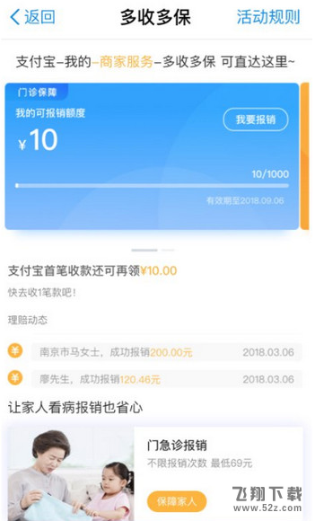 支付宝门诊报销金怎么报销_支付宝门诊报销金报销方法教程
