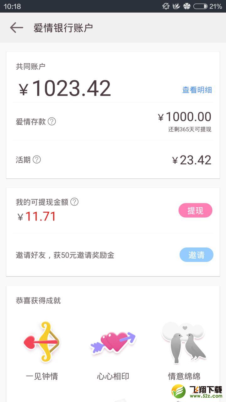 爱情银行真的能领红包吗_爱情银行1000元基金红包怎么提现