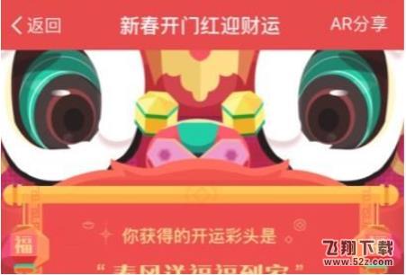 支付宝开运彩头红包有什么用_开运彩头红包怎么用