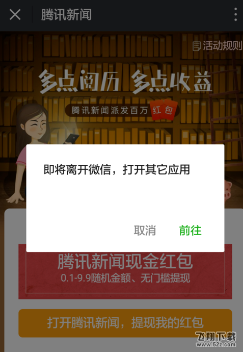 腾讯新闻中的红包怎么领取_腾讯新闻红包领取方法教程