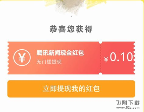 腾讯新闻中的红包怎么领取_腾讯新闻红包领取方法教程