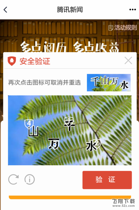 腾讯新闻中的红包怎么领取_腾讯新闻红包领取方法教程