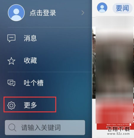腾讯新闻客户端怎么调整字体大小_腾讯新闻客户端么调整字体大小方法教程