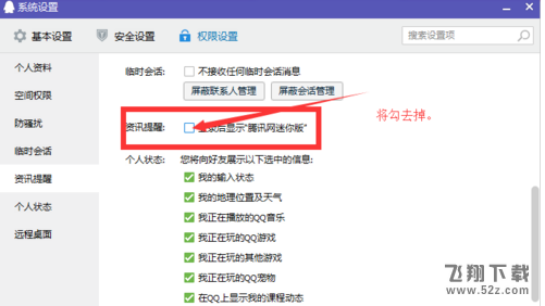 腾讯新闻弹窗怎么关闭_腾讯新闻弹窗关闭方法教程