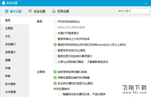 腾讯新闻弹窗怎么关闭_腾讯新闻弹窗关闭方法教程