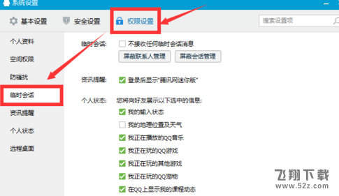 腾讯新闻弹窗怎么关闭_腾讯新闻弹窗关闭方法教程