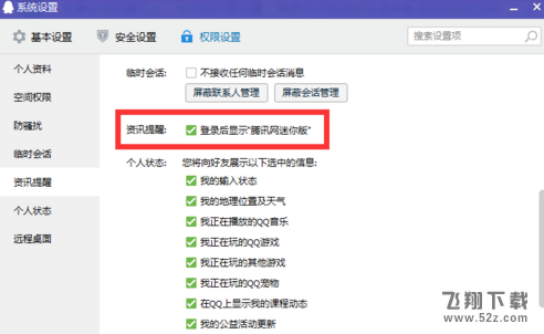 腾讯新闻弹窗怎么关闭_腾讯新闻弹窗关闭方法教程