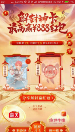 淘宝解封神卡是什么_淘宝解封神卡怎么玩