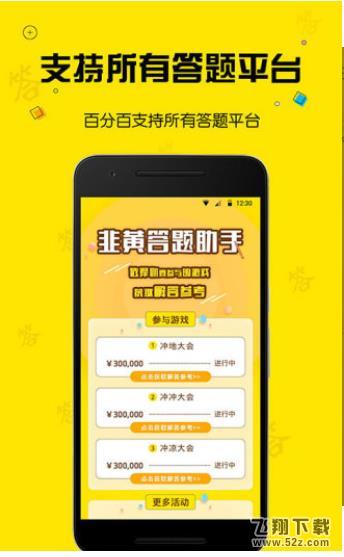 韭黄答题助手是真的吗在哪下载_韭黄答题助手答案准确吗