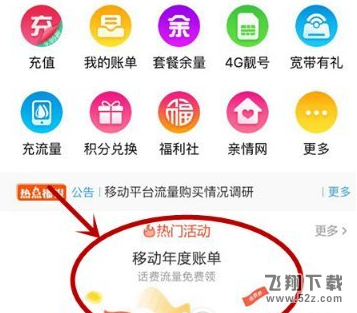 2017移动年度账单怎么查看_2017移动年度账单查看方法介绍