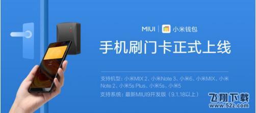 小米刷门卡怎么开通_小米刷门卡开通步骤介绍