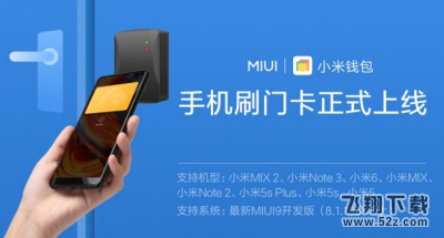 小米刷门卡怎么开启 小米刷门卡开启方法一览