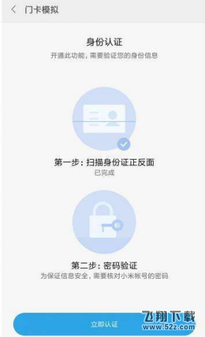 小米刷门卡怎么开启 小米刷门卡开启方法一览