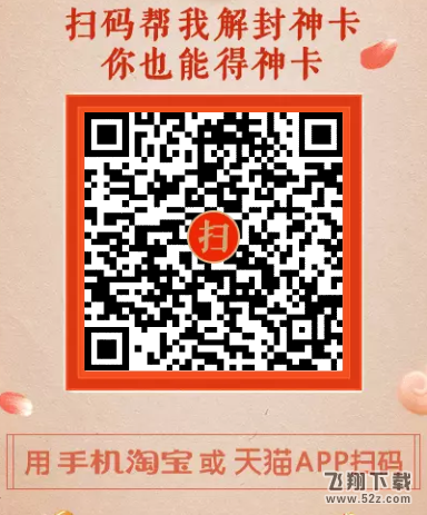 淘宝解封神卡888元红包怎么得_888元红包获取方法技巧