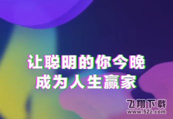 芝士超人1月18日答题题目有哪些_芝士超人1月18日题目答案大全