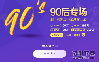 芝士超人90后专场是什么_芝士超人90后专场玩法介绍