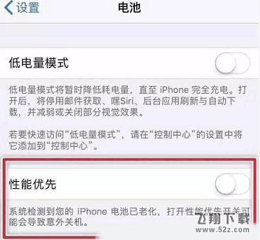 苹果iPhone性能模式在哪_苹果ios11性能模式怎么开启