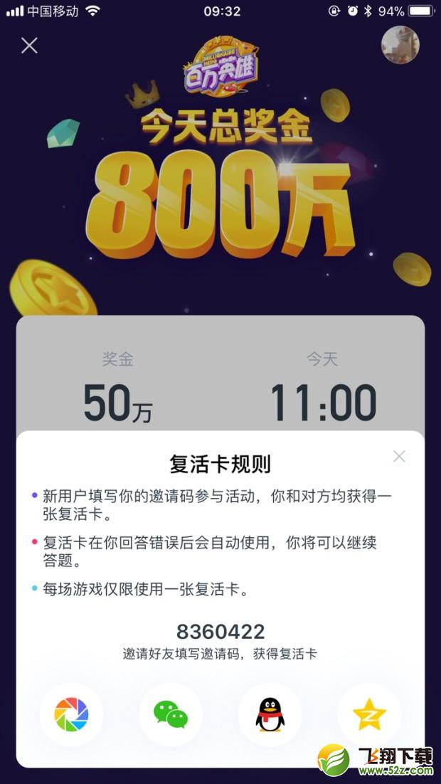 内涵段子百万英雄复活卡怎么获得_内涵段子百万英雄复活卡免费领取方法一览