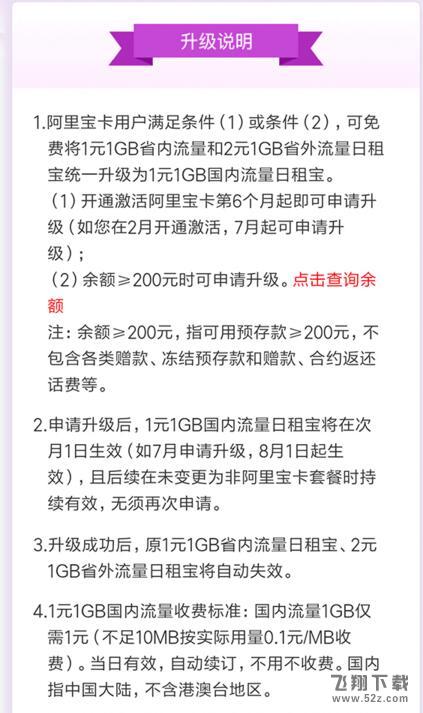 阿里宝卡升级问题相关说明介绍_阿里宝卡如何升级全国流量