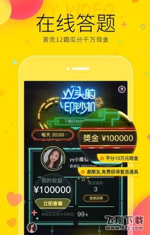 yy头脑印钞机提现有哪些常见问题_yy头脑印钞机提现常见问题解决方法介绍