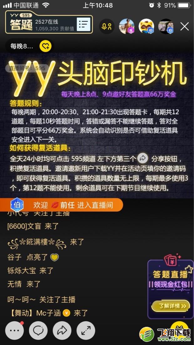 YY头脑印钞机题目一览_YY头脑印钞机题目答案汇总