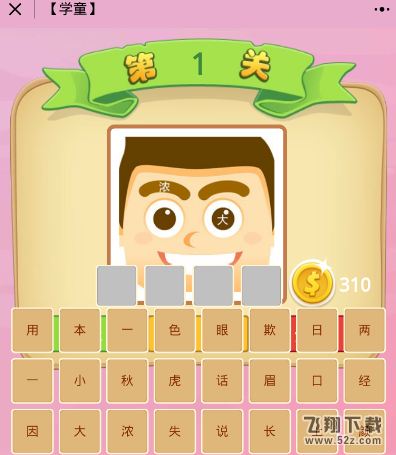 微信成语猜猜看题库有哪些_微信成语猜猜看答案资源分享