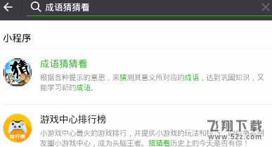 微信成语猜猜看题库有哪些_微信成语猜猜看答案资源分享