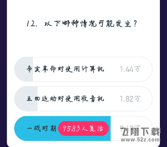 百万英雄1月16日答案是什么_百万英雄1月16日答题答案