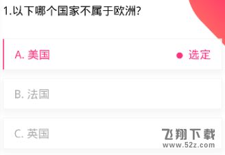 百万英雄1月16日答案是什么_百万英雄1月16日答题答案