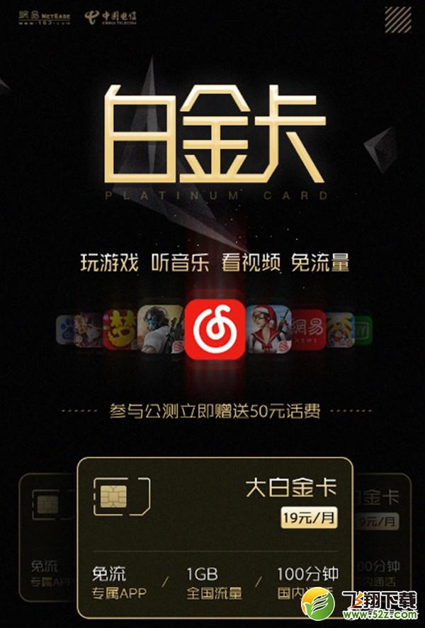 联通网易白金卡为什么不能申请了_网易白金卡停止办理的原因