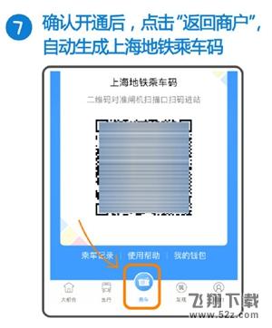 Metro大都会怎么扫码乘车_Metro大都会扫码乘车使用教程