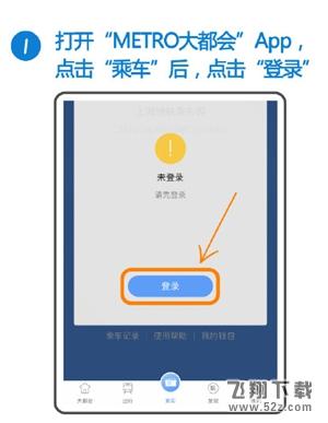 Metro大都会怎么扫码乘车_Metro大都会扫码乘车使用教程