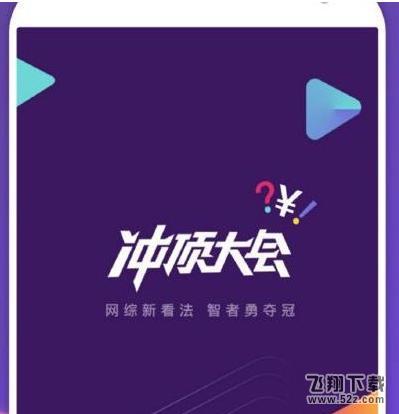 冲顶大会1月16日答案是什么_冲顶大会1月16日答题答案