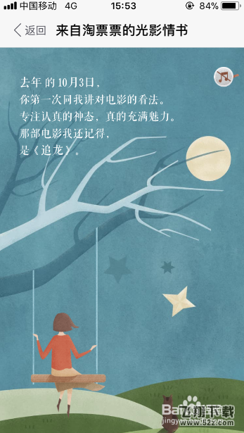 淘票票怎么生成2017你的观影报告_淘票票光影情书介绍