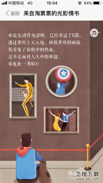 淘票票怎么生成2017你的观影报告_淘票票光影情书介绍