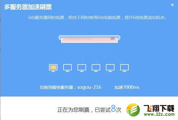 搜狗抢票好不好用_搜狗抢票神器7.0怎么抢票快人一步