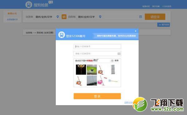 搜狗抢票好不好用_搜狗抢票神器7.0怎么抢票快人一步