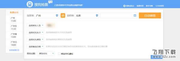 搜狗抢票好不好用_搜狗抢票神器7.0怎么抢票快人一步