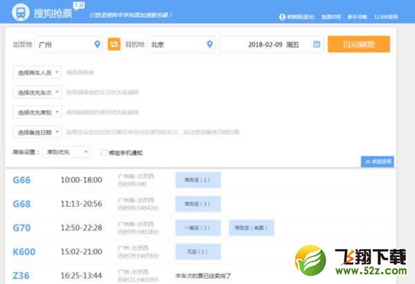 搜狗抢票好不好用_搜狗抢票神器7.0怎么抢票快人一步