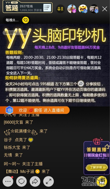 yy头脑印钞机怎么答题_yy头脑印钞机怎么进